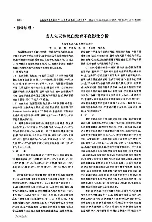成人先天性髋臼发育不良影像分析