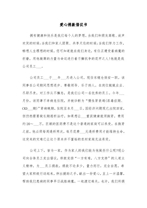 爱心捐款倡议书(4篇)