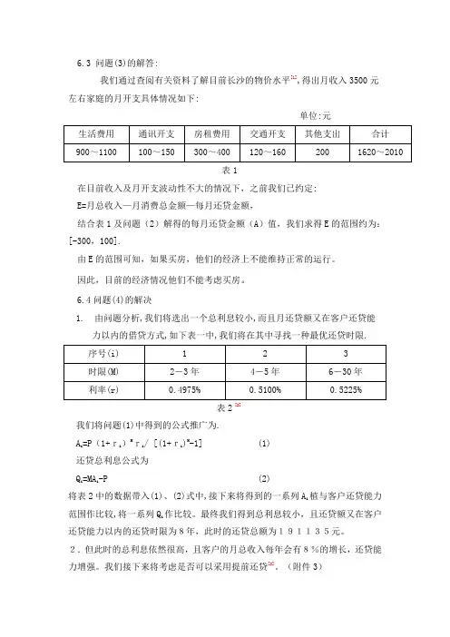 住房贷款问题探究(2)———数学建模