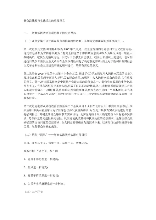 群众路线教育实践活动的重要意义