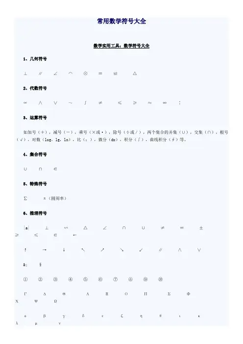 常用数学符号大全
