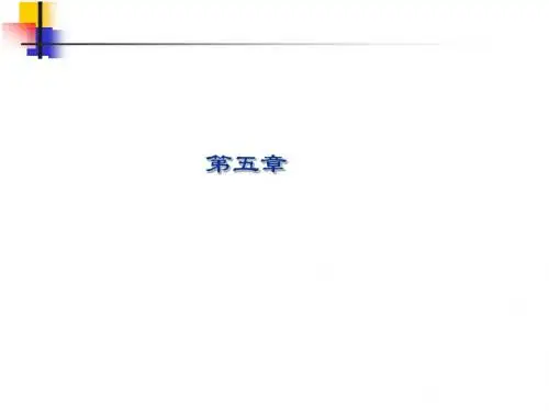 第五章频率法