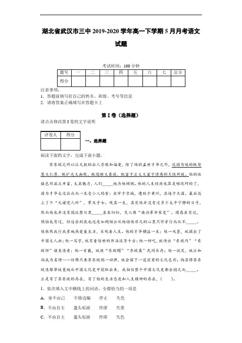 湖北省武汉市三中2019~2020学年高一下学期5月月考语文试题