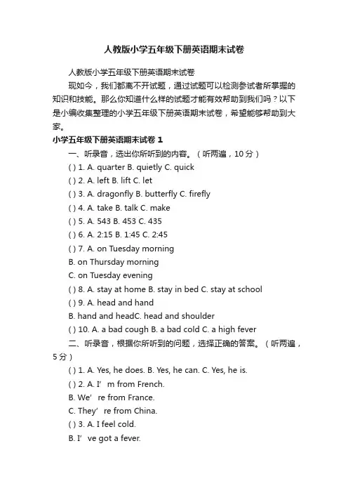人教版小学五年级下册英语期末试卷
