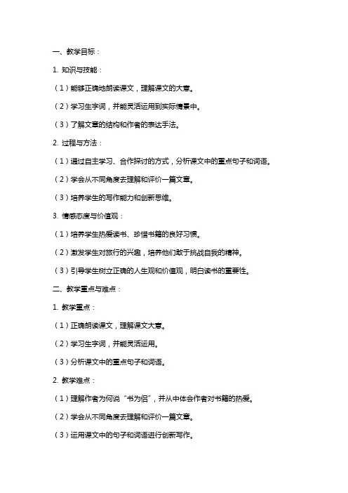 课文《走遍天下书为侣》教案范文