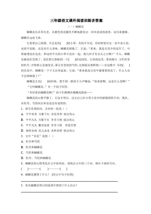 三年级语文课外阅读短文含答案 2