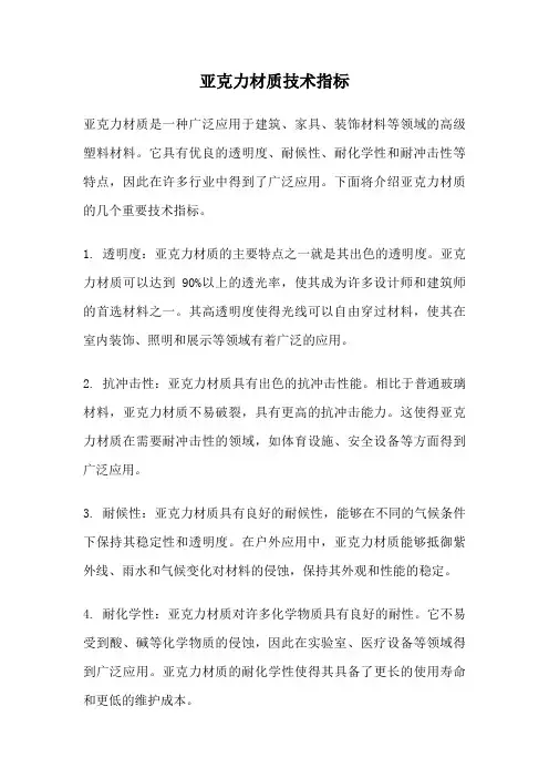 亚克力材质技术指标