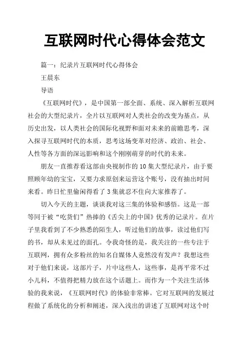 互联网时代心得体会范文