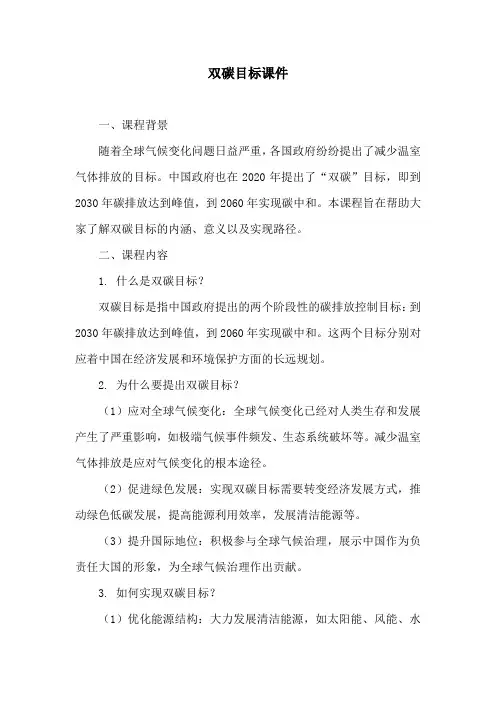 双碳目标 课件