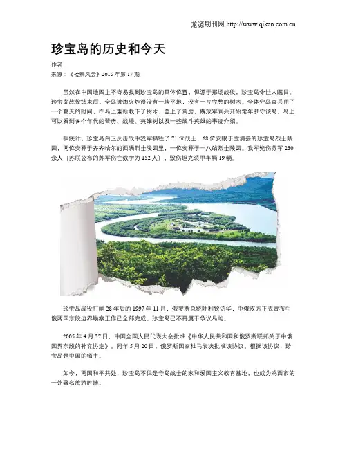 珍宝岛的历史和今天