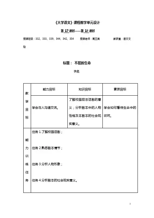 不屈的生命教案