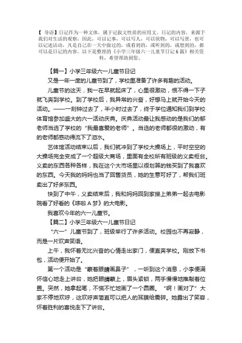 小学三年级六一儿童节日记6篇