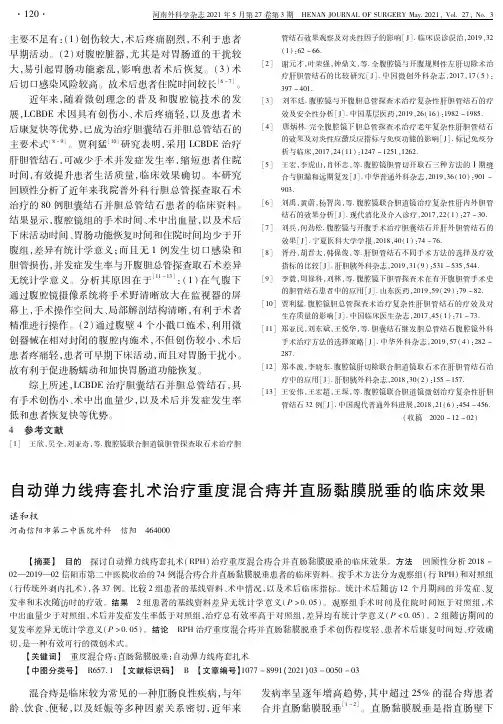 自动弹力线痔套扎术治疗重度混合痔并直肠黏膜脱垂的临床效果