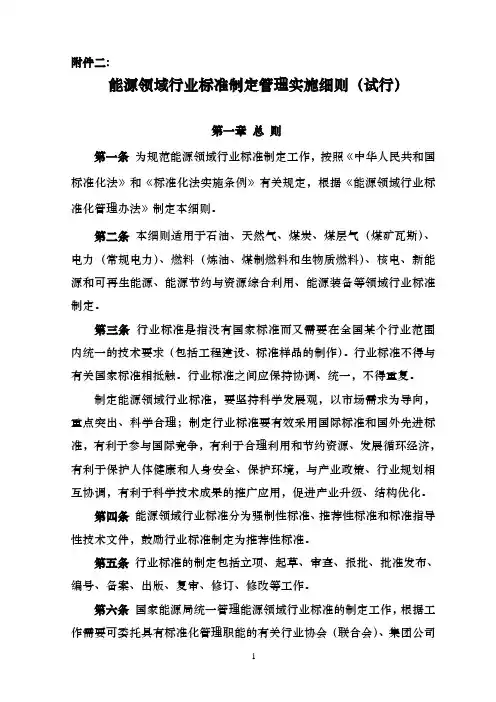 能源领域行业标准制定管理办法(试行)