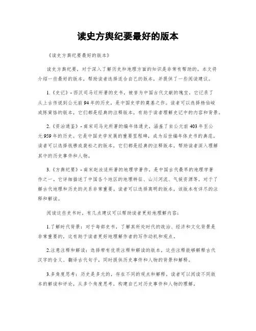 读史方舆纪要最好的版本
