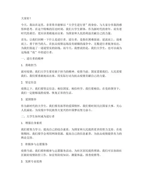 大学生逆行者演讲稿