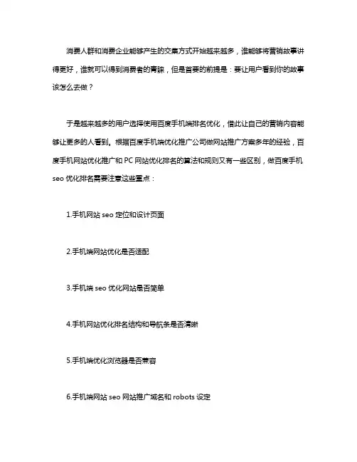 百度手机端网站排名seo优化推广公司