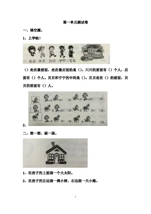 冀教版一年级数学下册全套测试卷(9份)(有答案)