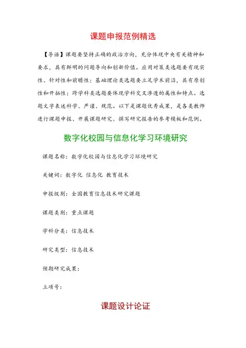 课题申报书：数字化校园与信息化学习环境研究
