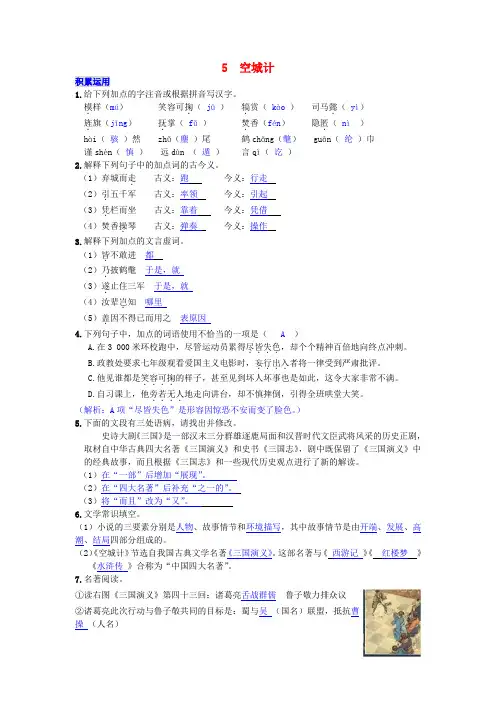 (2016年秋季版)2017春七年级语文下册 第二单元 5 空城计练习 语文版