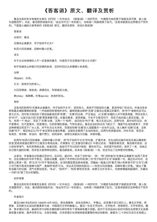 《答客诮》原文、翻译及赏析