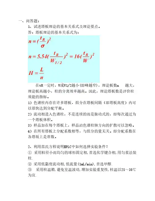 现代分析测试技术最终答案