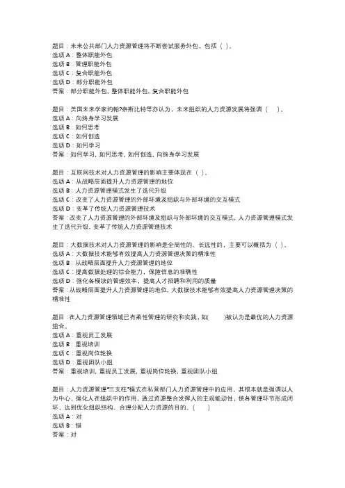 国开作业《公共部门人力资源管理-形考任务》 (26)