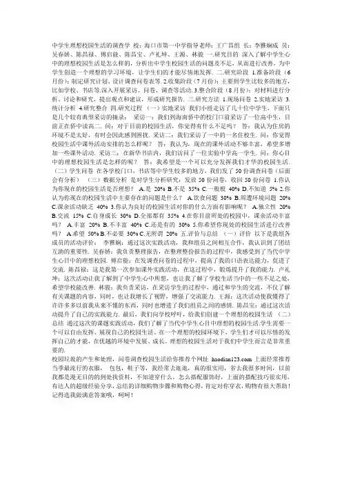中学生理想校园生活的调查学 校