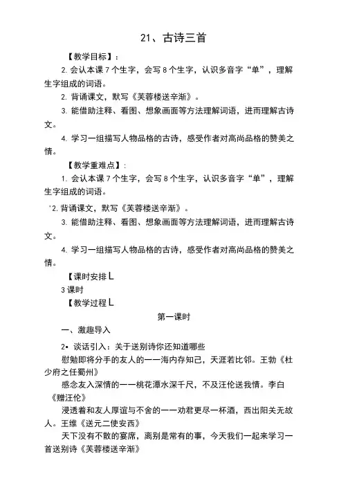 部编版四年级语文下册《21.古诗三首》教学设计