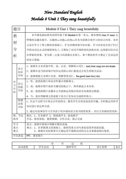 英语》(新标准)(小学三起)四年级下册 M8U1