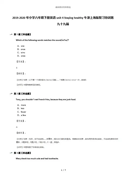2019-2020年小学六年级下册英语unit 4 Staying healthy牛津上海版复习特训第九十九篇