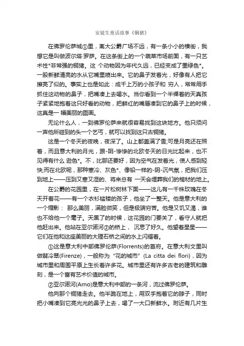 安徒生童话故事《铜猪》