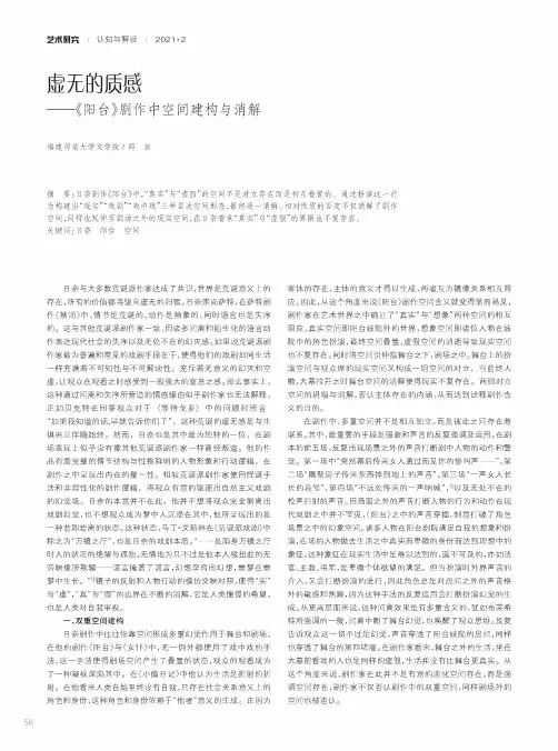 虚无的质感——《阳台》剧作中空间建构与消解