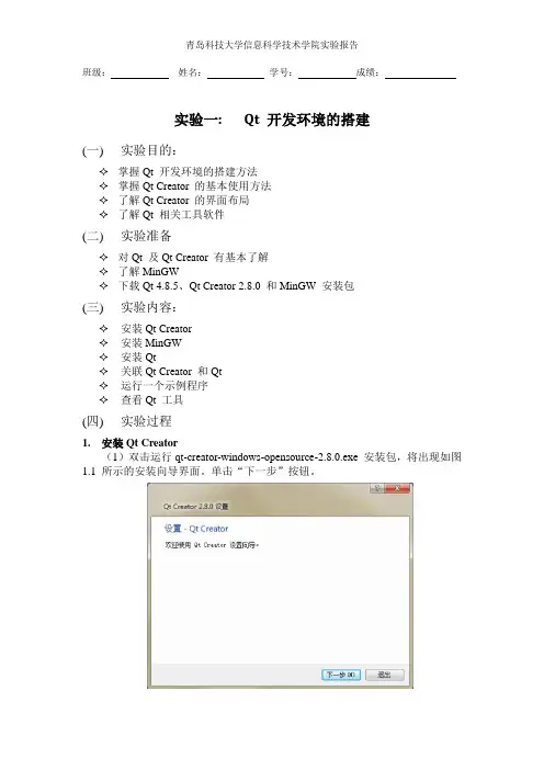 青岛科技大学实验报告(实验一)