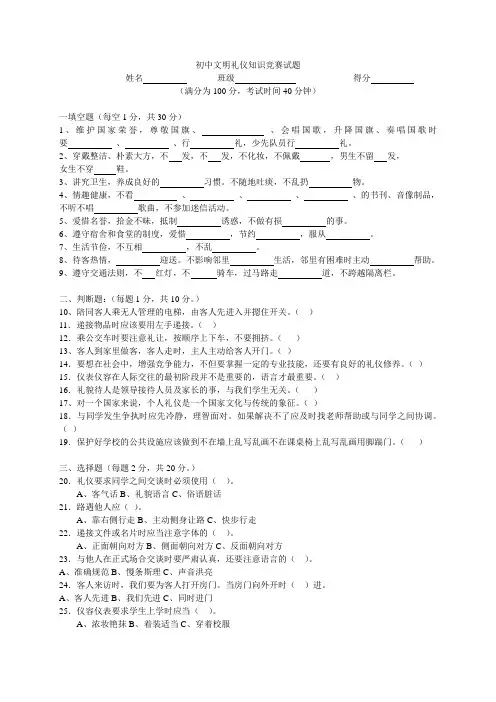 初中文明礼仪知识竞赛试题