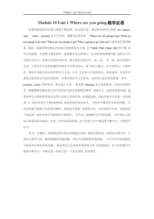 外研版(三起)-英语-五年级下册-Module 10 Unit 1 Where are you going.教学反思
