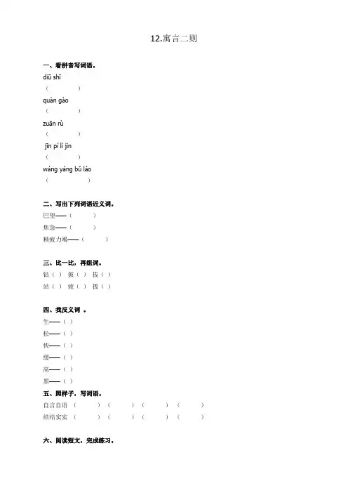 部编版二年级语文下册12寓言二则2课时练(含答案)【最新编选】