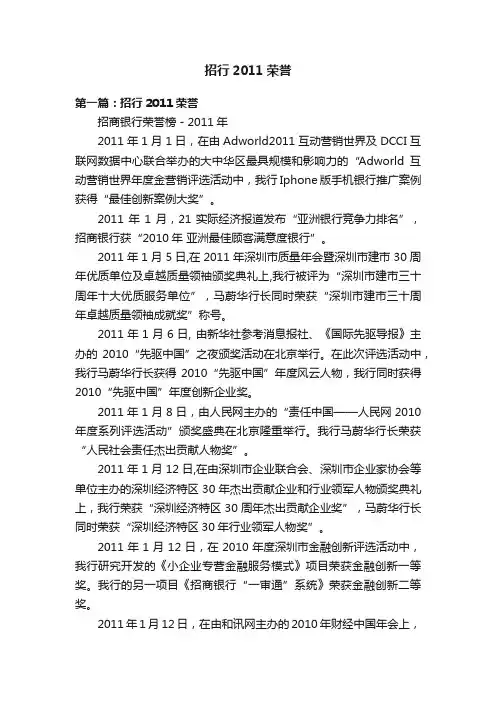招行2011荣誉