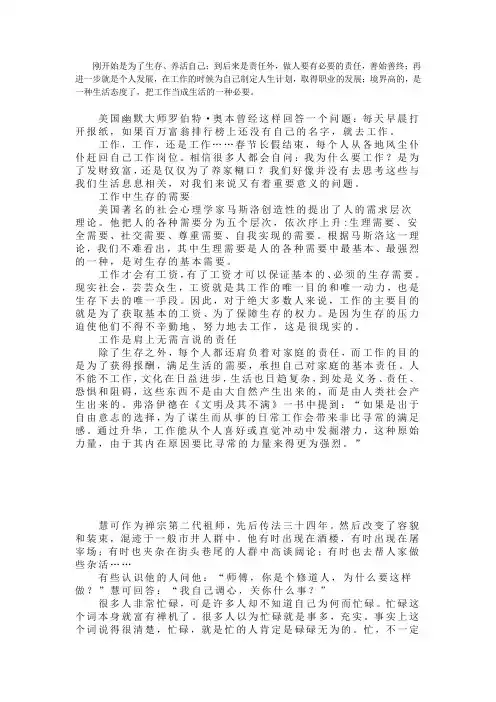 你为什么而工作
