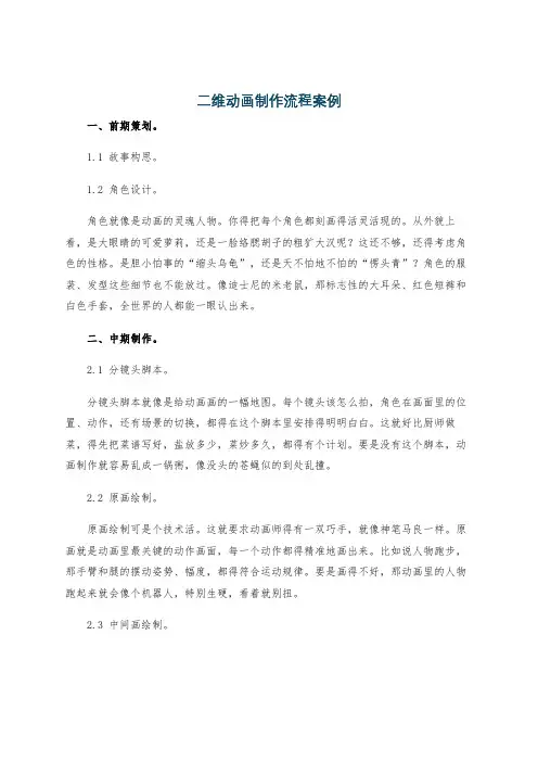 二维动画制作流程案例