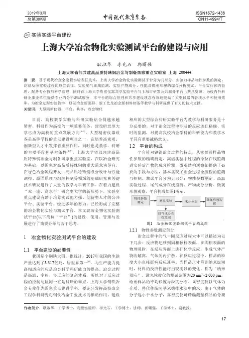 上海大学冶金物化实验测试平台的建设与应用