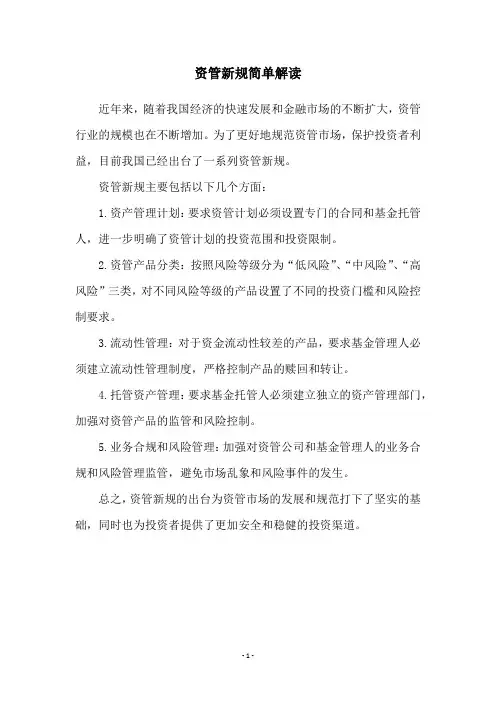 资管新规简单解读