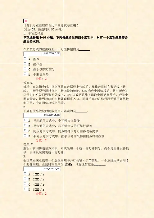 计算机专业基础综合历年真题试卷汇编3_真题(含答案与解析)-交互
