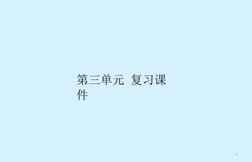 部编版二年级语文第三单元-复习ppt课件
