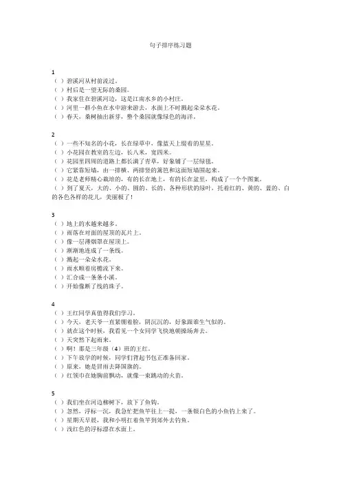 句子排序练习题