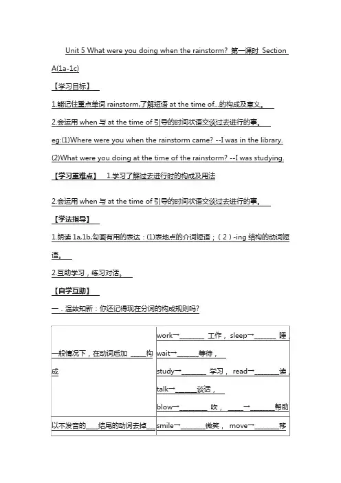 新目标八年级下Unit5(第1课时)导学案