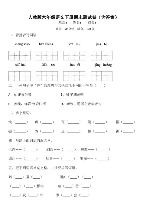 最新人教版六年级语文下册期末测试卷(含答案)