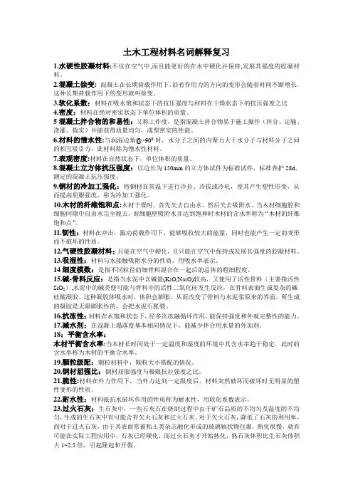 土木工程名词解释复习