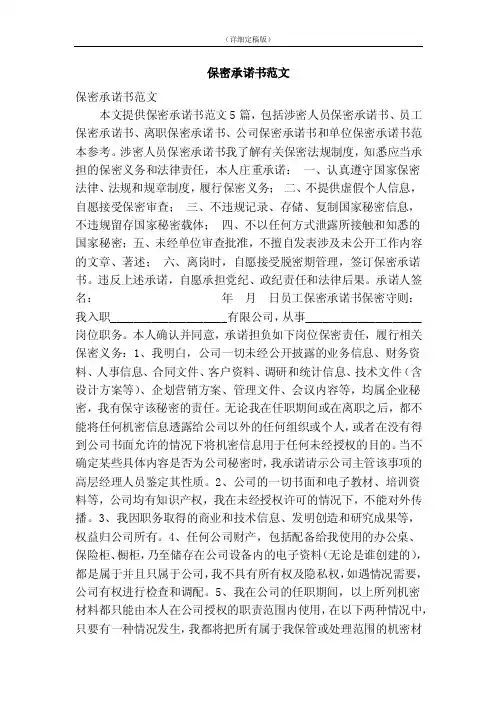 保密承诺书范文（简约版）