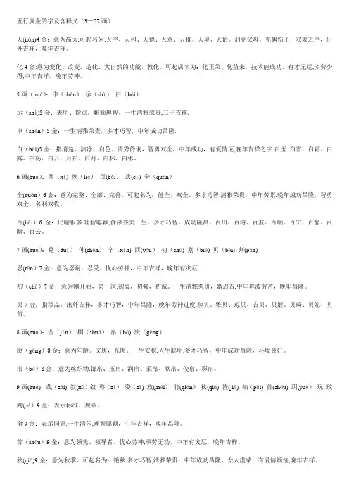 五行属金的字及含释义(3-27画)